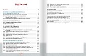 Беспилотные летательные аппараты: основы конструкции и управления: учебное пособие для 8 класса общеобразовательных организаций - 1