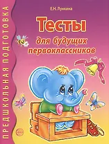 Тесты для будущих первоклассников.