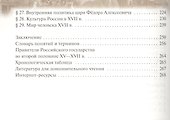 История России. XVI - конец XVIII века. 7 класс. Учебник. - 2