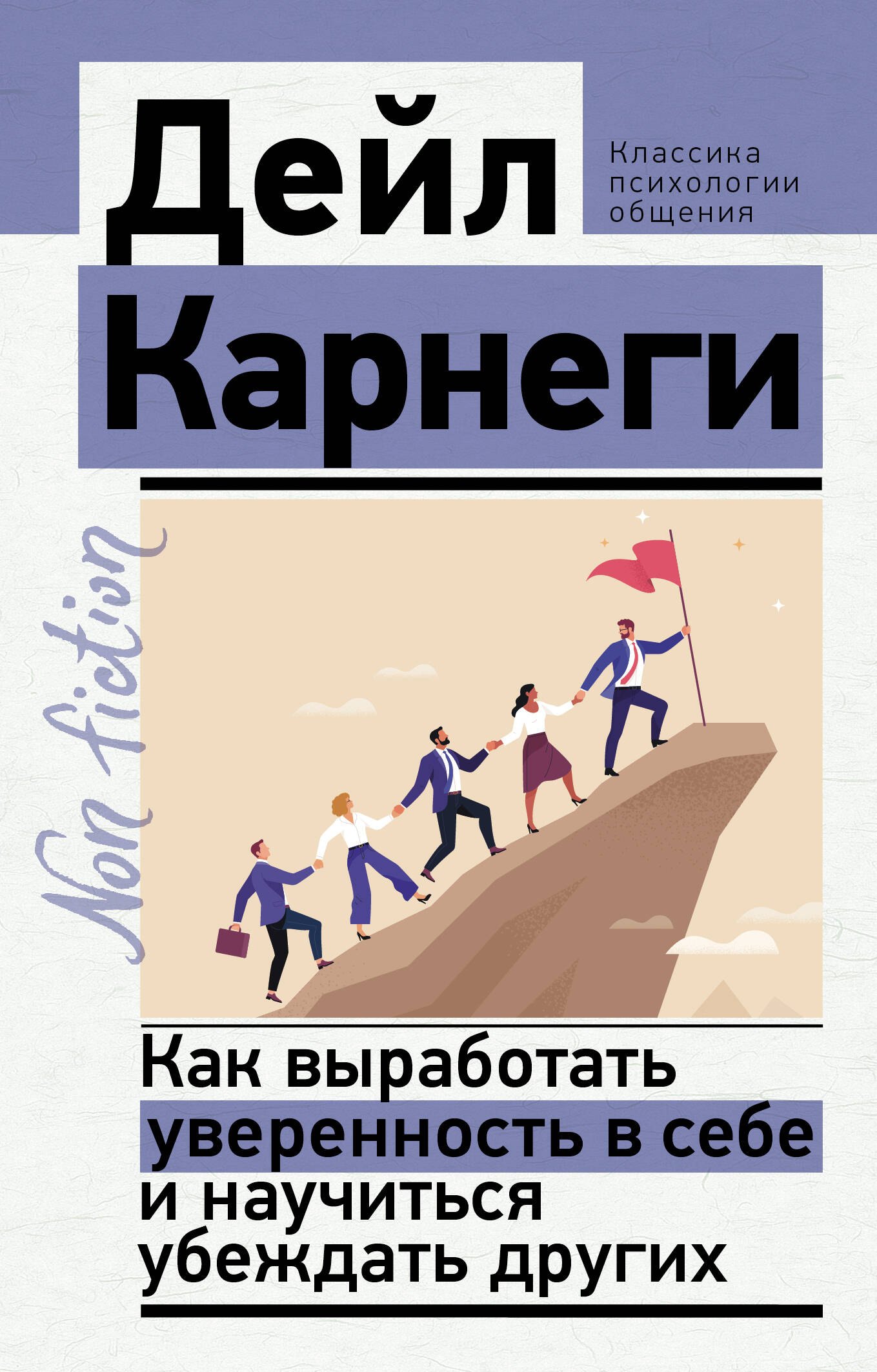 

Как выработать уверенность в себе и научиться убеждать других