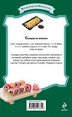 МКБ.Сушироллы и др.бл.кухни Японии - 1