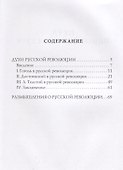 Духи русской революции - 1