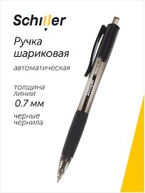 Шариковая ручка чёрная автоматическая 0,7 мм, Strong, Schiller