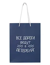 Пакет "Все дороги ведут в Петербург", А5