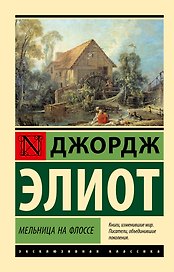 Мельница на Флоссе
