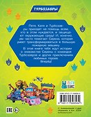 Турбозавры. Привет, Сирена - 1