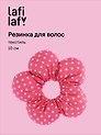 Резиночка Цветок Горошек (текстиль) (10см) (12-2025093-26) (Lafilaf)
