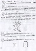 Занимательная комбинаторика для младших школьников. Выпуск 4 - 1