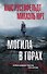 Могила в горах - 0