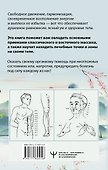 Точки-целители. Приемы восточного массажа для расслабления и исцеления - 1