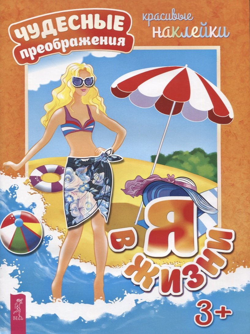 

Я в жизни