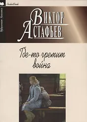 Где-то гремит война