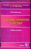 Тотальное управление качеством