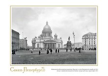 Постер Виды Санкт-Петербурга Исаакиевский собор ср/ф [ХА55-005]