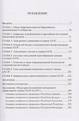 Цифровая трансформация в странах Евразийского экономического союза - 2