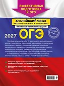 ОГЭ-2027. Английский язык. Разделы "Письмо" и "Говорение" - 1