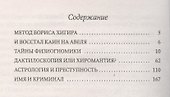 Как распознать преступника - 1