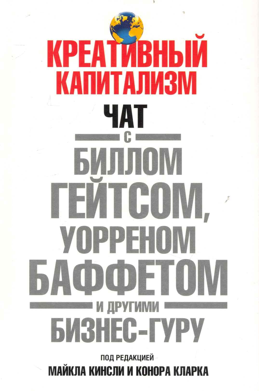 

Креативный капитализм