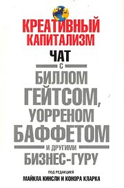 Креативный капитализм