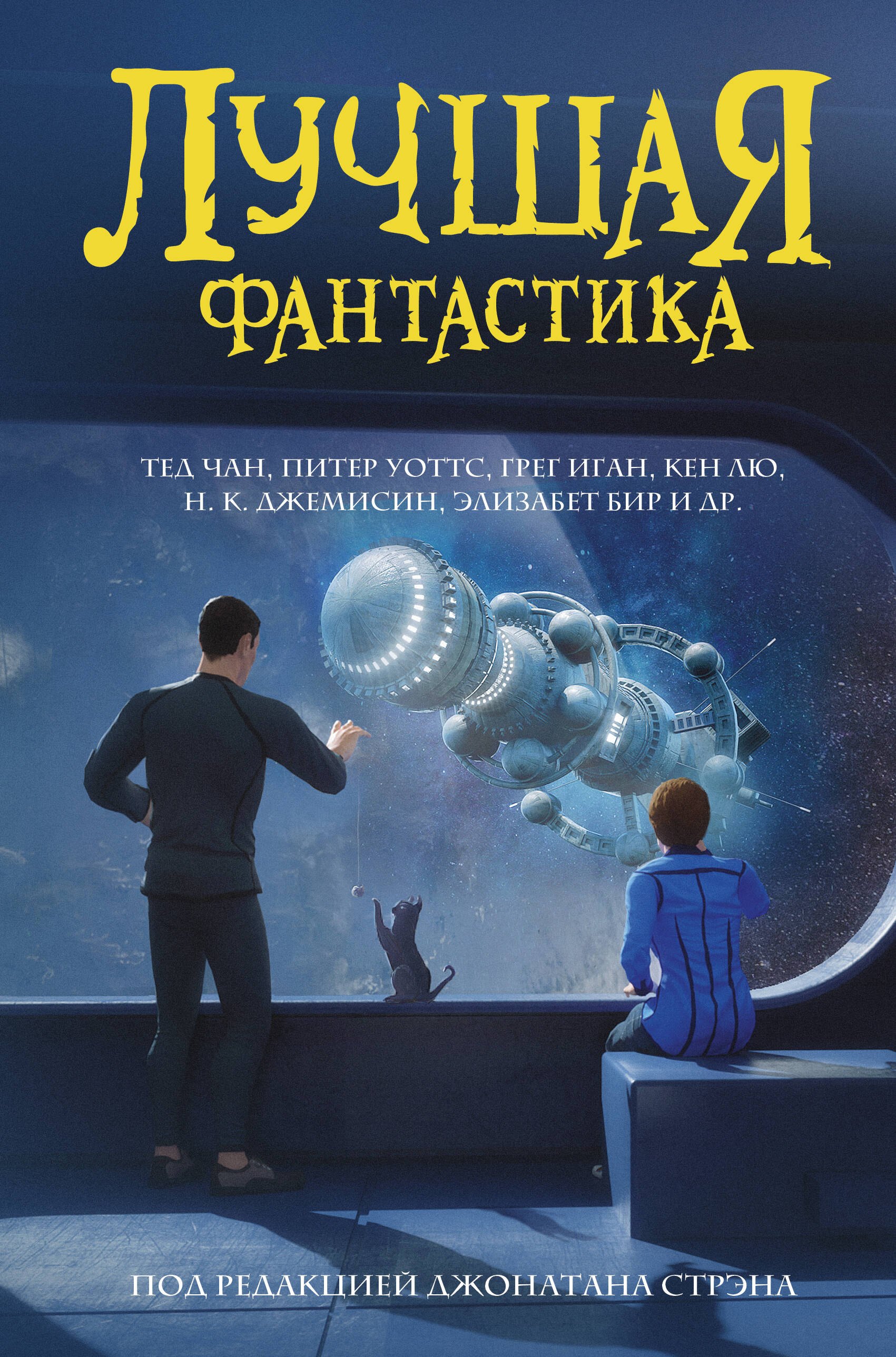

Лучшая фантастика
