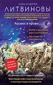 Космос в крови - 0