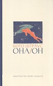 Она/Он: Рассказы - 0