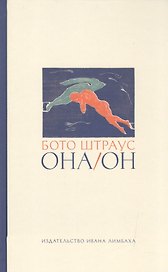 Она/Он: Рассказы