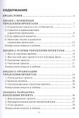 Управление проектами - 1