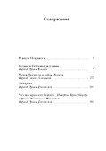 Феликс и Незримый источник и другие истории - 2