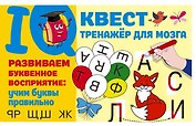 Развиваем буквенное восприятие: учим буквы правильно