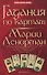 Гадания по картам Марии Ленорман - 0