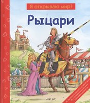 Рыцари