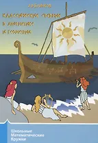 Классические средние в арифметике и геометрии