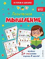 Логическое мышление