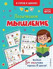 Логическое мышление
