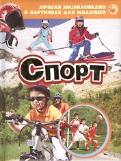 Спорт