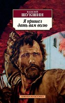 Я пришел дать вам волю