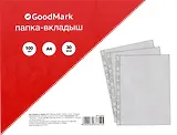 Папка-вкладыш А4 100 штук в упаковке, 30 мкм, гладкая, GoodMark