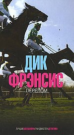 Перелом