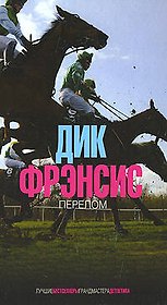 Перелом