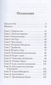Жизнь Гампопы, несравненного Владыки Дхармы Тибета - 2