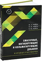 Смазочные, ингибирующие и кольматирующие добавки буровых растворов