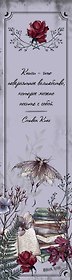 Закладка с резинкой. Bruk.herbs (оформление с мотыльком)