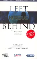 Николае: Роман