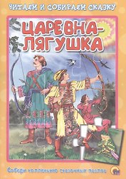 Царевна-лягушка