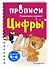 Цифры - 2