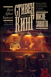 После заката