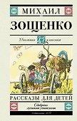 Рассказы для детей - 0