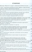 Экономическая Конституция в правовом государстве. Монография - 1