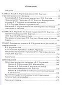 В.Г. Чертков в жизни Л.Н. Толстого (м) Ореханов - 1